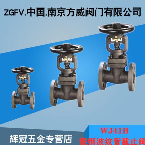 WJ41H-16/25/40/64/100/150Lb/300Lb锻钢波纹管高压截止阀高温阀
