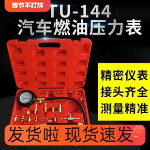 汽车燃油压力表检测汽油压力检测表汽修油压表通用型443全车系