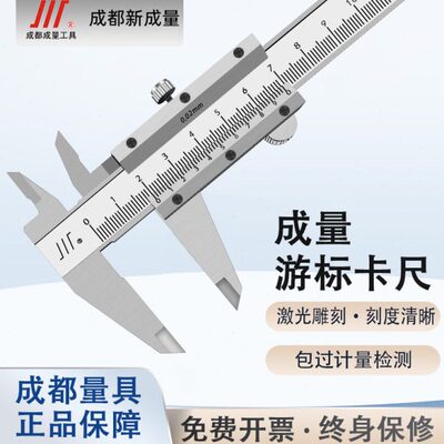 成量机械工业级游标卡尺高精度不锈钢四用卡尺0-150-200-300mm