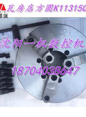 大连机床CD6256B三爪卡盘K11315C/D8专用6个凸轮卡盘原厂瓦房店