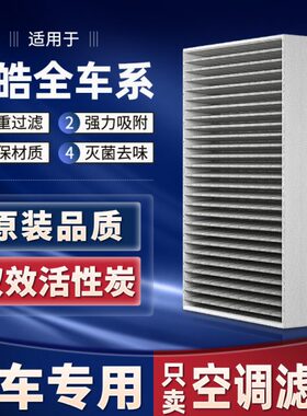 适配思皓e10x空调滤芯原厂原装x8爱跑E20X活性炭e50a新空调滤清器