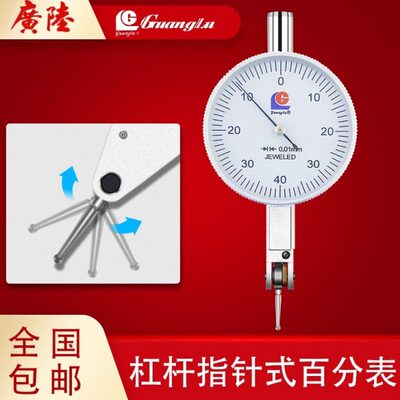 广陆杠杆百分表小校表较表仔0-0.8mm杠杆指示表千分表0.2mm/0.002