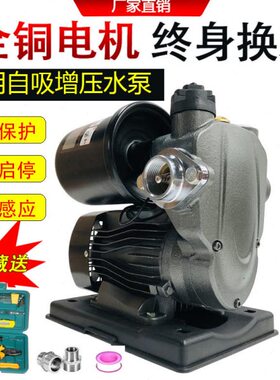家用增压泵全自动自吸电泵自来水加压泵220V吸水泵300W400W600W80