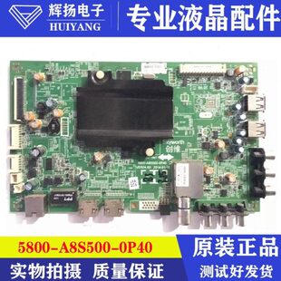 创维55 42E510E E5DHR主板5800 0P90 0P40 A8S500