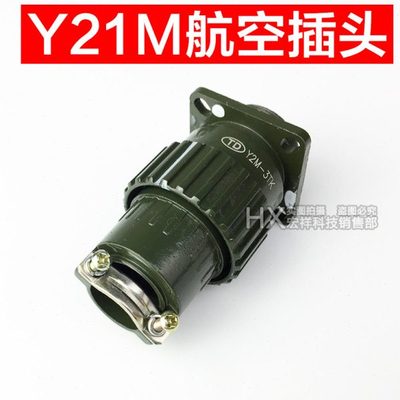 航空插头插座Y2MY21M快速卡扣式2芯3芯4芯5芯7芯8芯10芯14芯16芯
