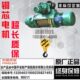 16T吨钢丝绳防爆冶金行车龙门吊电动葫芦 直销0.25