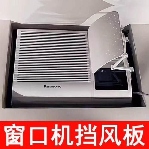 窗口式冷气机小挡风板导风罩月子通用冷风白色防水移动式空调空调