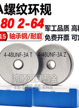 3A美制螺纹环规0-80 1-72 4-48 5-40  5-44UNF-3A止规通2-64环规