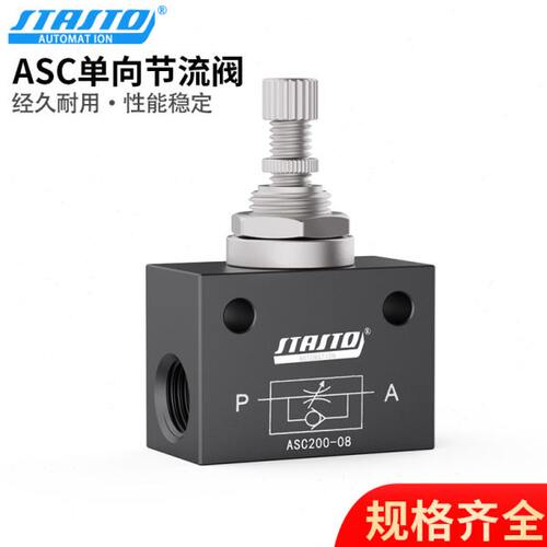 气动单向节流阀ASC-08/06/10/15调节调速阀100/200/300