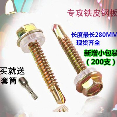 自贡缧钉钢板外六角钻尾自攻螺镙丝钉燕尾丝彩钢瓦自钻罗丝钉M5m6