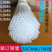 申贝6800 订机配件 装 订机柳管 订铆管 奇砚 申贝6100打孔装 申贝装