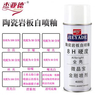 瓷砖岩板大理石材维修补纳米自喷釉亮光哑光釉无雾化消雾剂自喷漆