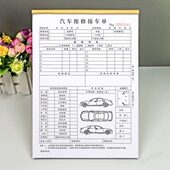 汽车维修保养服务接车单接待表修理厂维修清单汽修厂修车报价单据