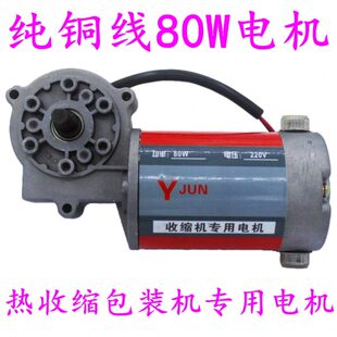 热收缩膜包装机配件 远红外热收缩机 热塑封机输送电机 传动马达