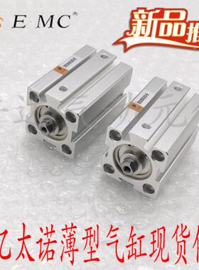 原装亿太诺EMC薄型气缸SD/SDJ63-5/10/20/25/30/40/50/75/100-S-M