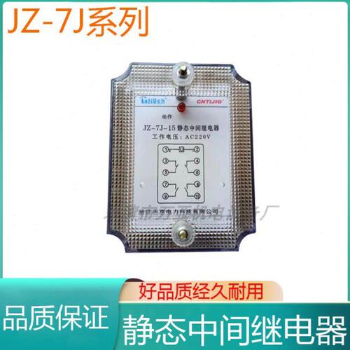 静态中间继电器 JZ-7J-15电机保护装置 JZ-7Y/J-16 17触点导轨