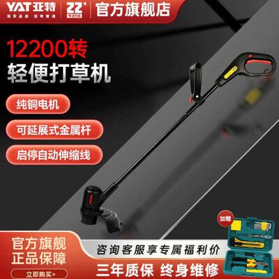 YAT亚特YT5239电动割草机家用小型草坪修剪机多功能打锄除草神器