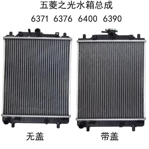 适用五菱之光水箱 之光6371 6376 6376NF 6400水箱 散热器总成