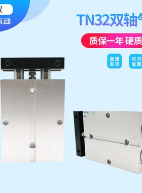 精密气动双杆气缸双轴TN40/TN32*10/20/25/30/40/50/60/75/80/100