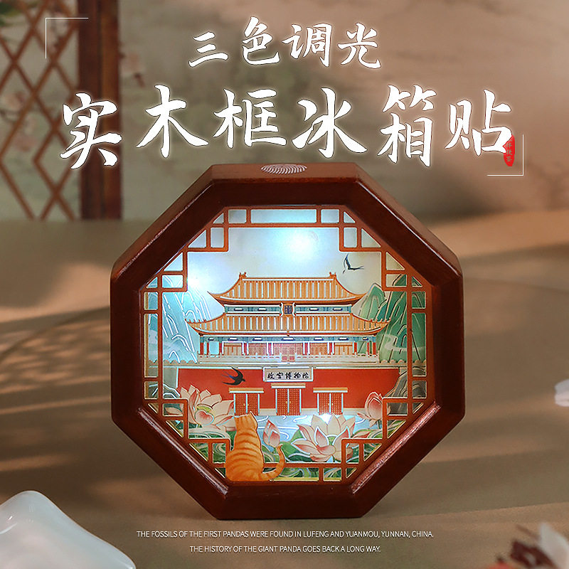国潮纸雕灯旅游景区博物馆特色文创礼品磁吸实木框纸雕冰箱贴定制