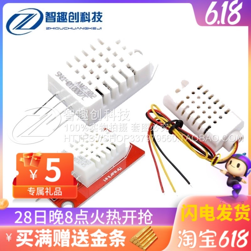 AM2302/DHT22温湿度传感器模块 AM2302B单总线数字电子积木模块