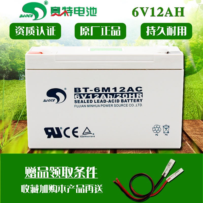 赛特BT-6M12AC蓄电池太阳能警示牌6V12Ah童车20HR吊称电子秤六伏