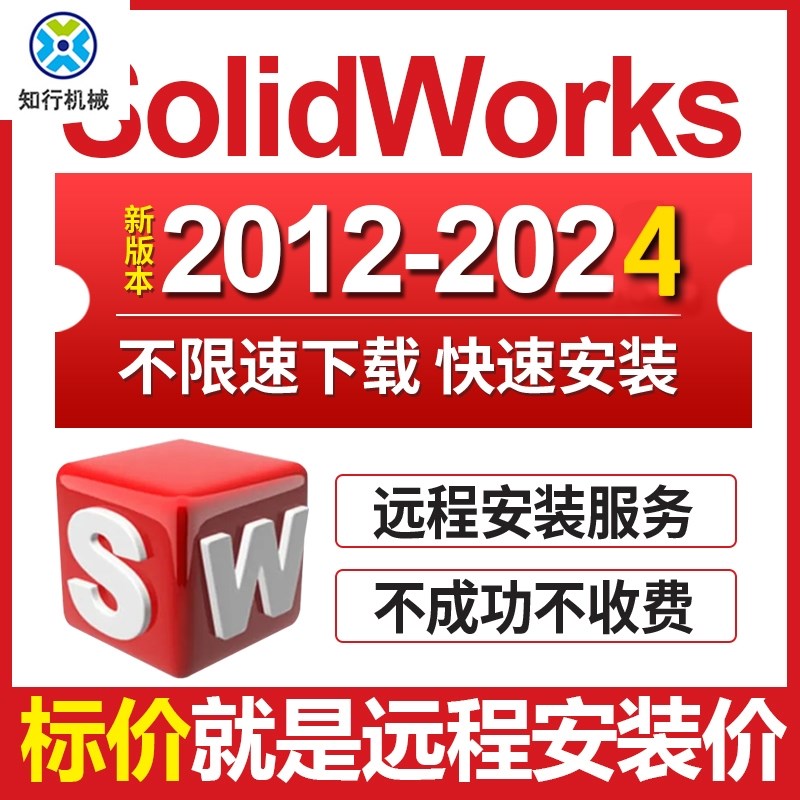 三维软件solidworks sw软件远程安装2024/2023/2022/21/202012