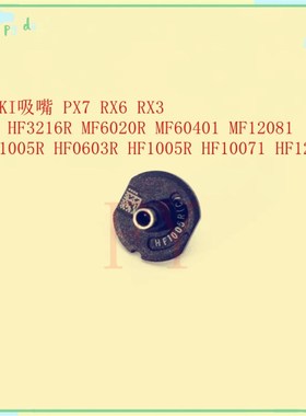 JUKI贴片机吸嘴JUKI PX7 RX6 RX3 P8 HF3216R MF6020R MF60401