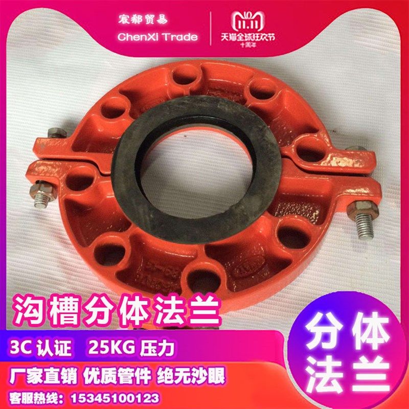 消防沟槽分体法兰抱卡管道配件配橡胶/白色硅胶垫圈管卡3C认25KG