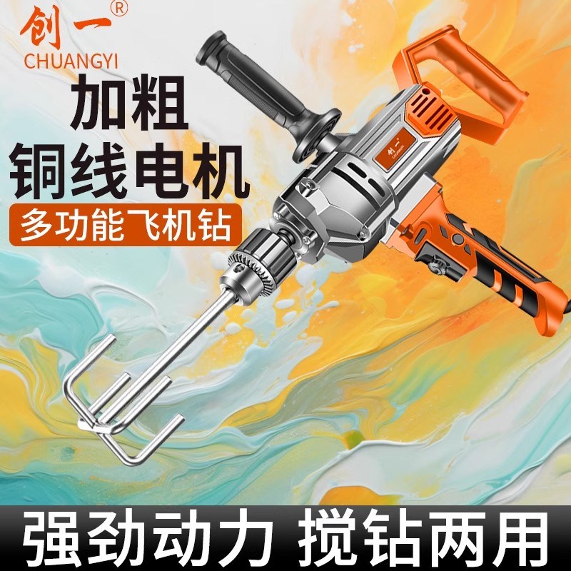 创一飞机钻大功率腻子粉水泥搅灰多功能打灰搅拌手持电钻搅拌机