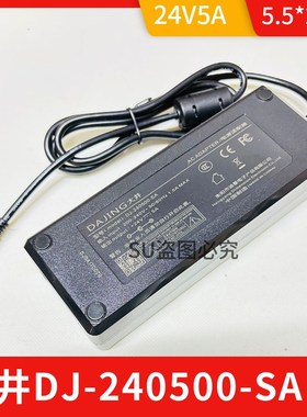 原装DAJING 大井DJ-240500-SA 24V5A显示器主机电源适配器 电源线