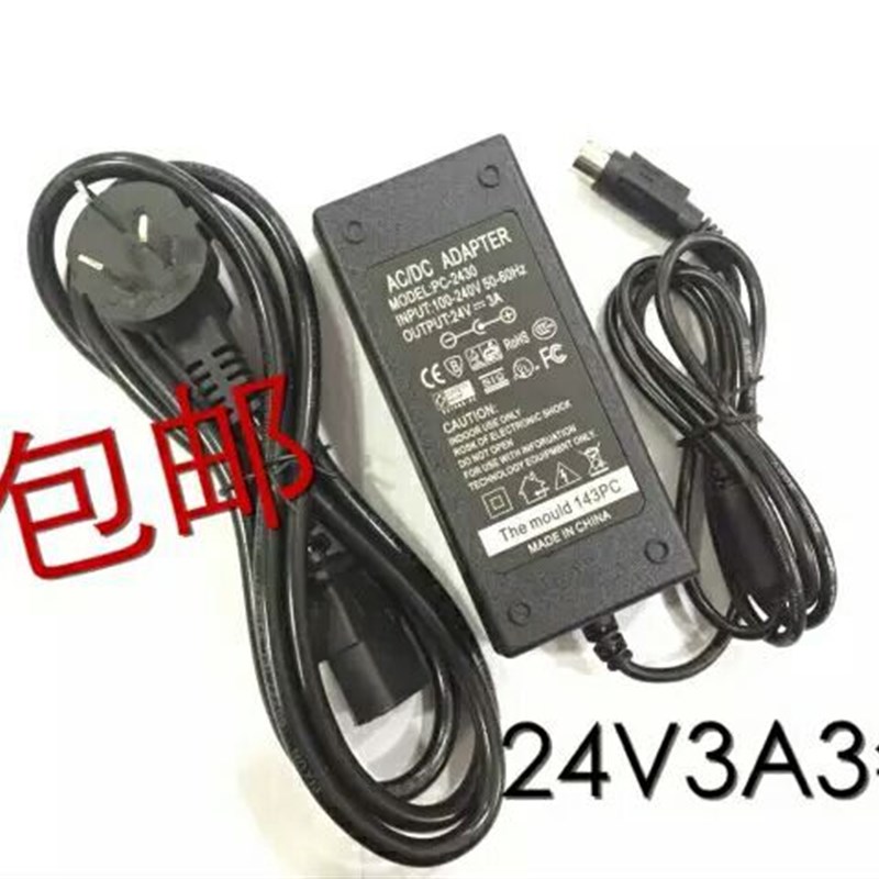包邮 DC24V3A三针电源适配器 24V2.5A三针打印机充电器  送电源线