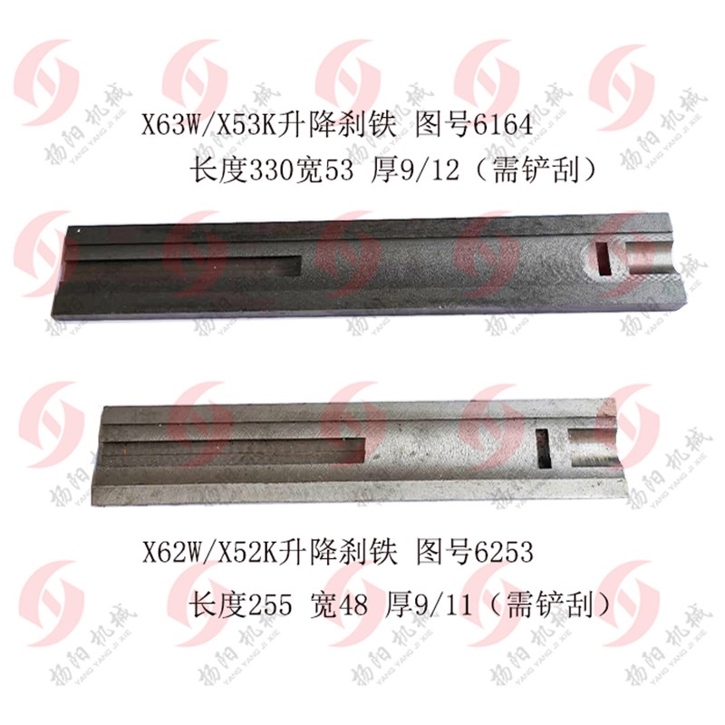 北京/南通X62W/52K镶条6253长330铣床刹铁X63W/X53K升降刹铁/L255