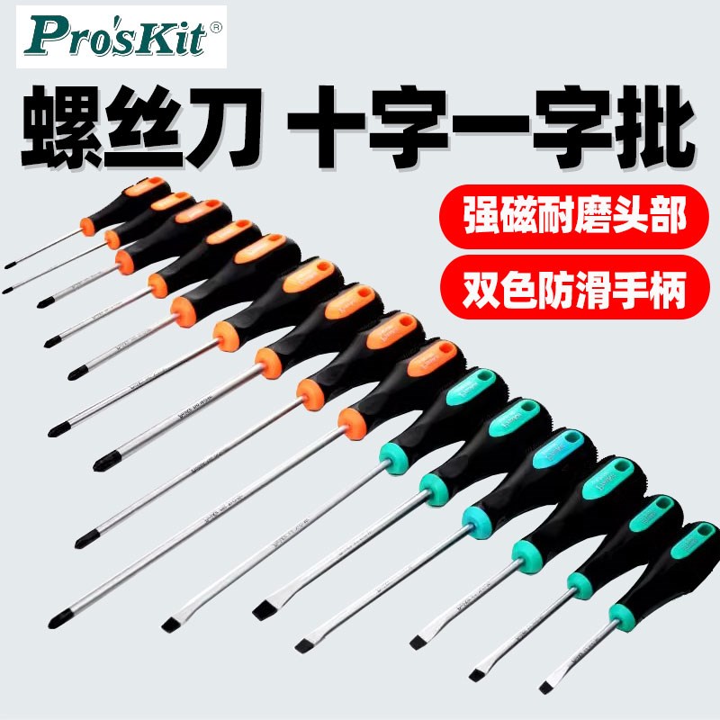 宝工十字一字星型螺丝批9SD-201A系列双色软柄螺丝刀高级防滑起子