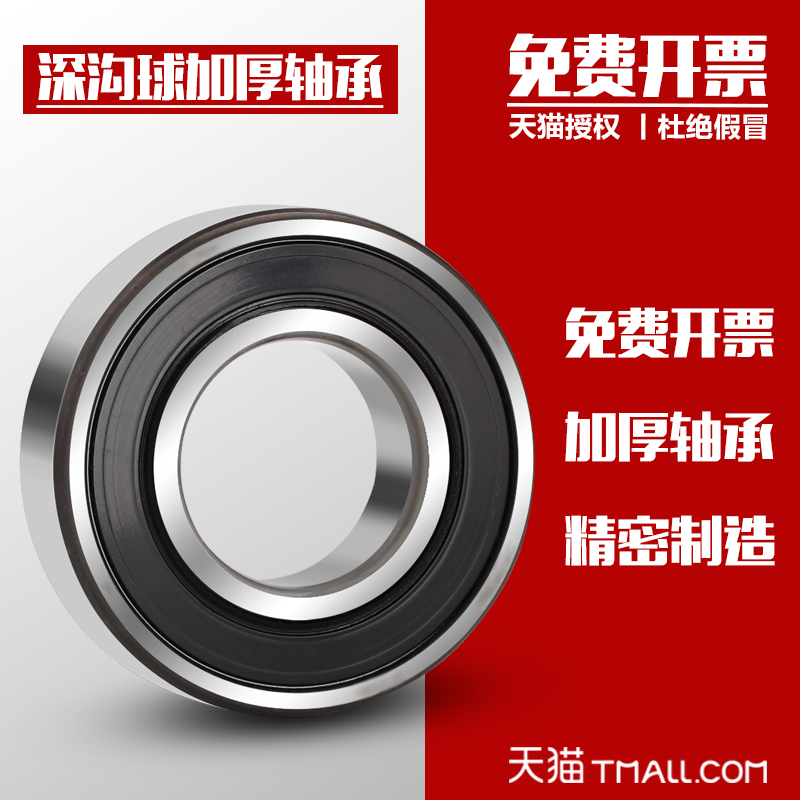 加厚深沟球轴承63006 63007 63008 63009 63010 63011 63012 ZZ