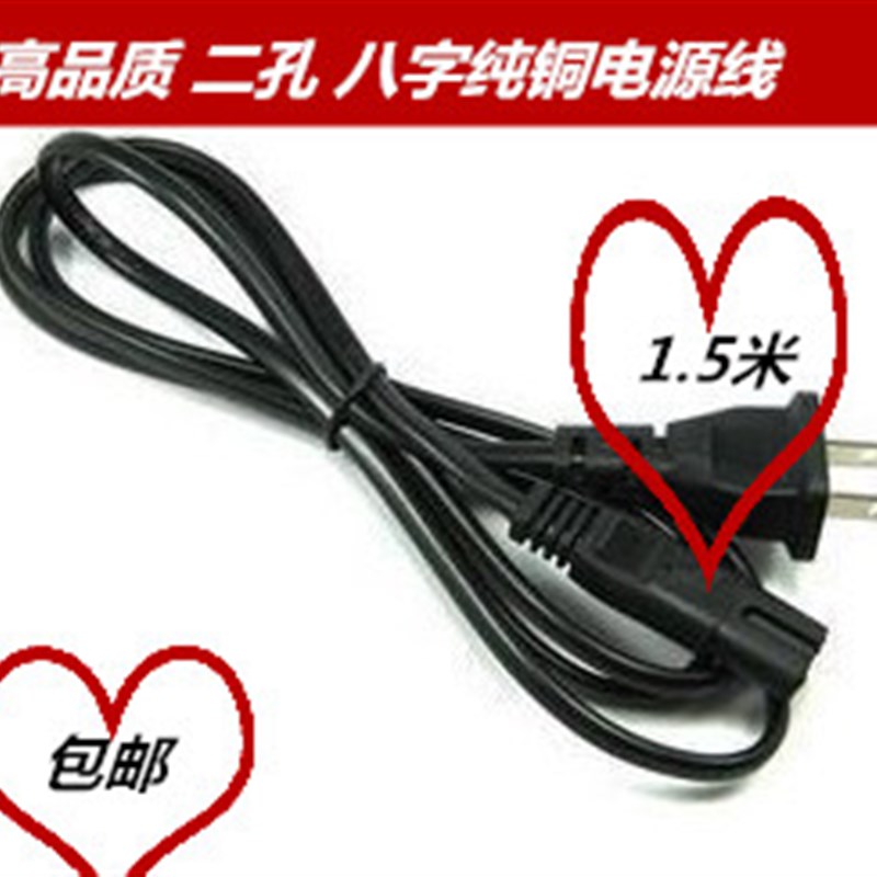 通用新科电瓶音箱遥控拉杆户外插卡音响电源适配器2孔充电线