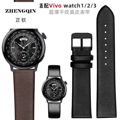适用vivowatch3手表新款vivo watch3真皮表带运动星辉/皓月智能手