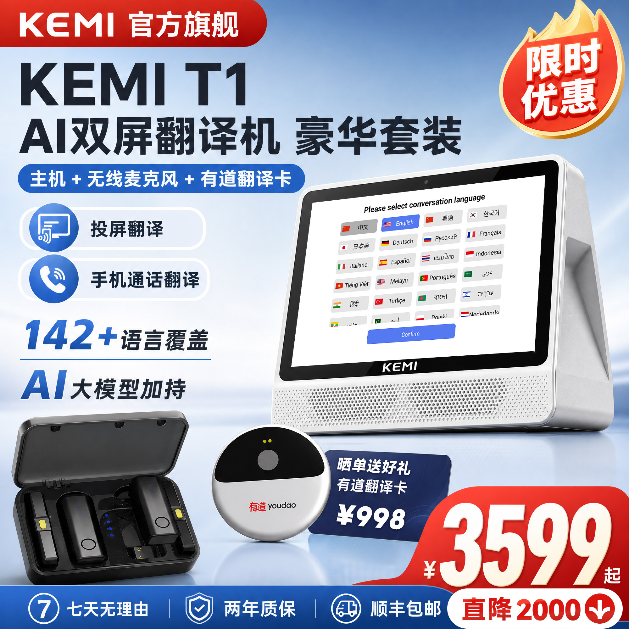 KEMI-T1AI智能主客双屏翻译机