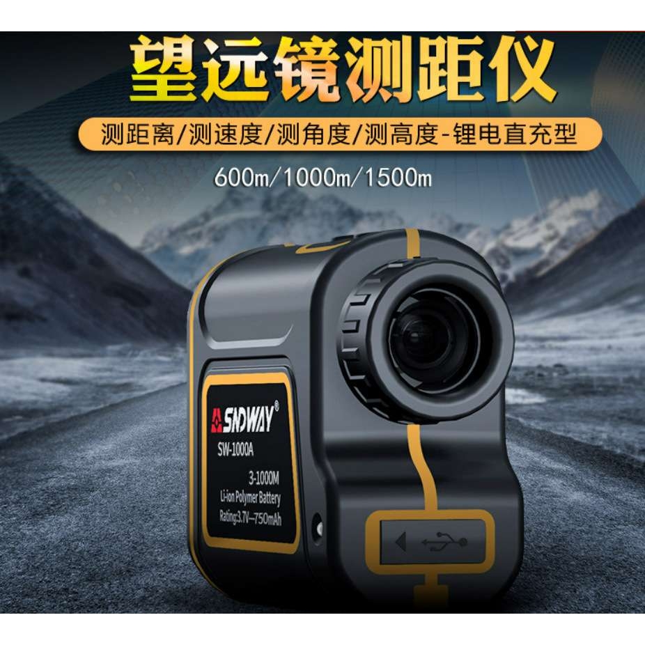 望远镜测距仪、户内外SW-600A/1000A/1500A测速测高 角度、现货