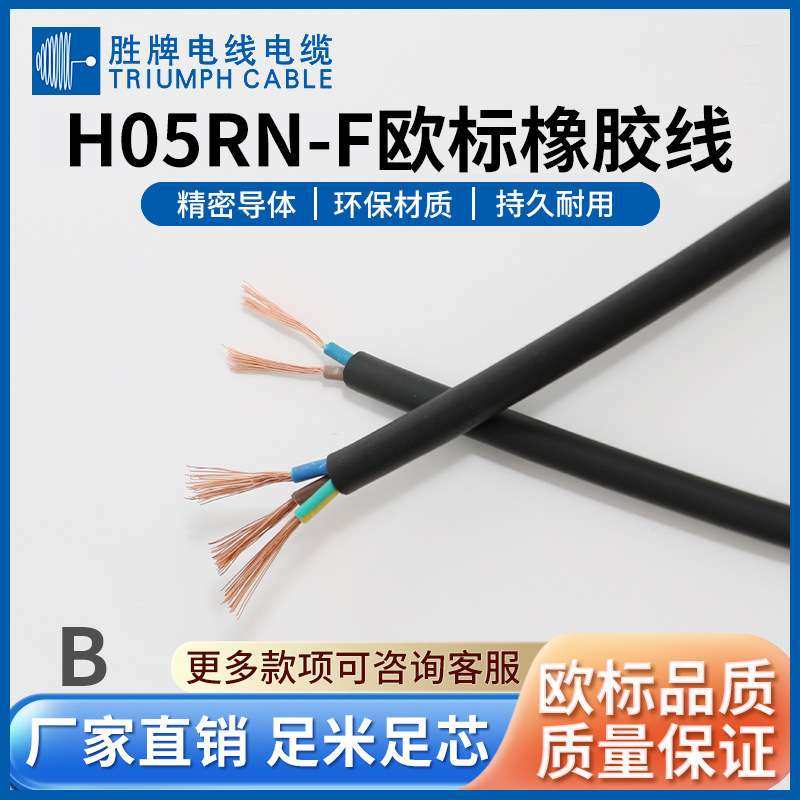 胜牌直供 H07RN-F 美规橡胶电源线2*2.5 吉他音箱连接线