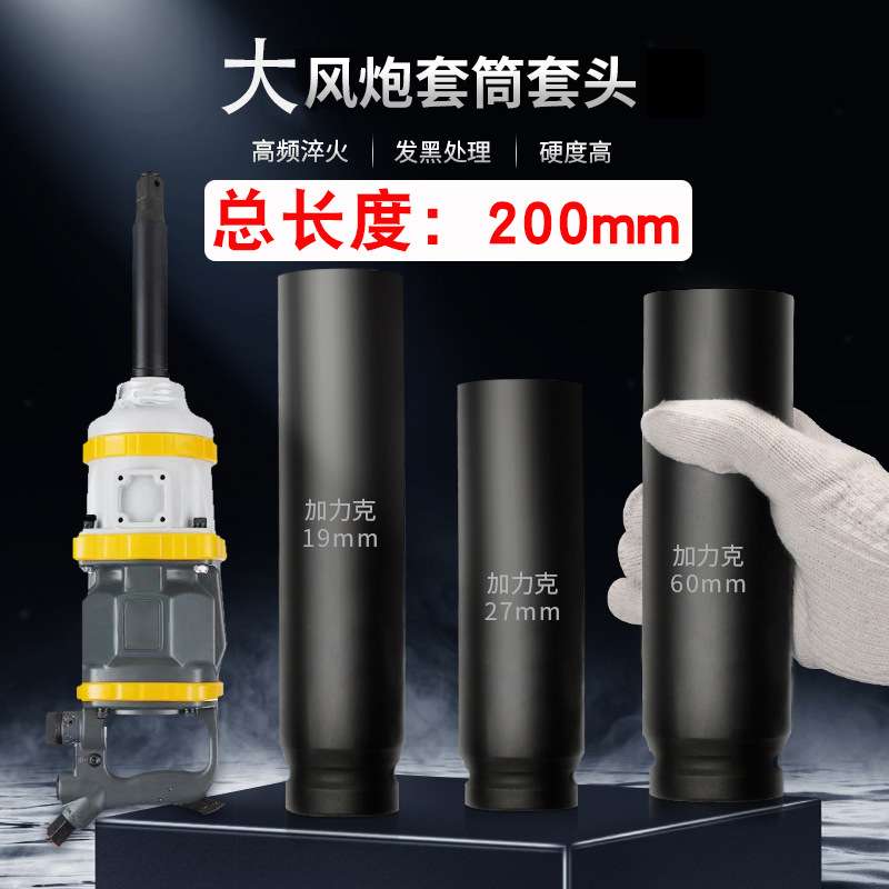 气动1寸大风炮头重型套筒扳手套筒头加厚加长55套头36-38-41-46mm