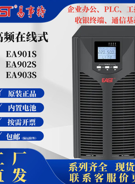 易事特UPS电源EA901S EA902S EA903S塔式高频机服务器工控机节能