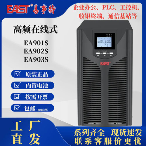 易事特UPS电源EA901S EA902S EA903S塔式高频机服务器工控机节能