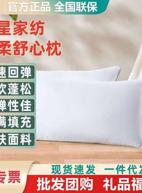 水星家纺纤维枕头家纺DH舒柔舒心枕111631 DH舒柔舒心枕