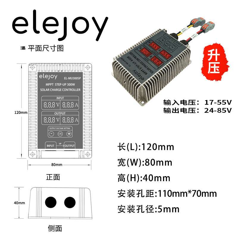 超级工厂elejoy升压MPPT太阳能电池充电控制器24-85V输出电压可调
