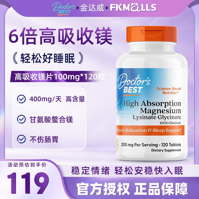 多特倍斯甘氨酸镁片100mg120片