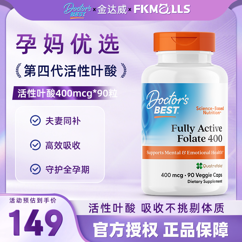 多特倍斯活性叶酸400mcg90粒