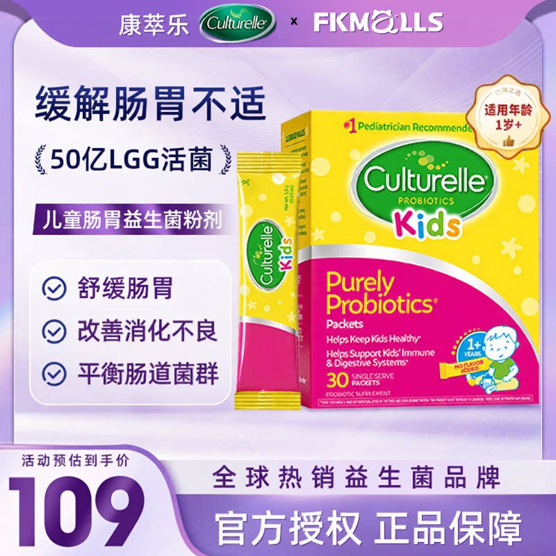 康萃乐Culturelle益生菌幼儿儿童调理肠胃益生菌LGG鼠李糖乳杆菌