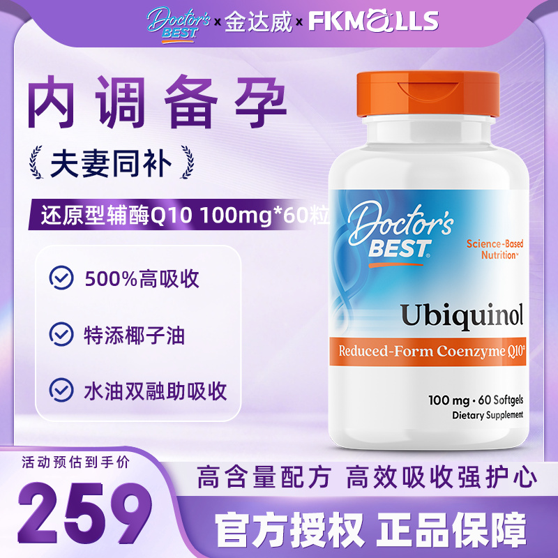 多特倍斯还原辅酶Q10-100mg60粒