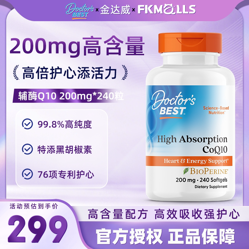 多特倍斯辅酶Q10200mg240粒